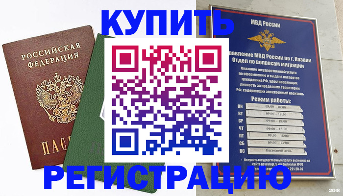 временная регистрация купить в Калтане